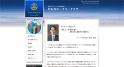 Desktop Screenshot of akashinishi-rc.org