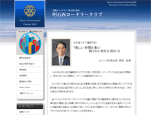 Tablet Screenshot of akashinishi-rc.org
